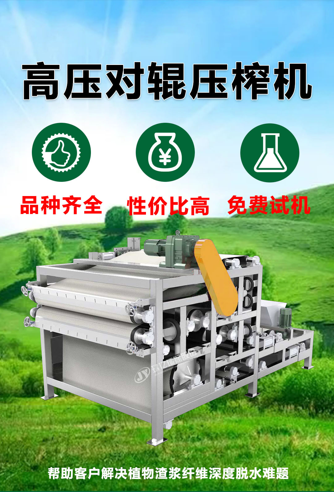 茶叶渣，植物渣脱水机，高压对辊带式压榨机-玖亿环保