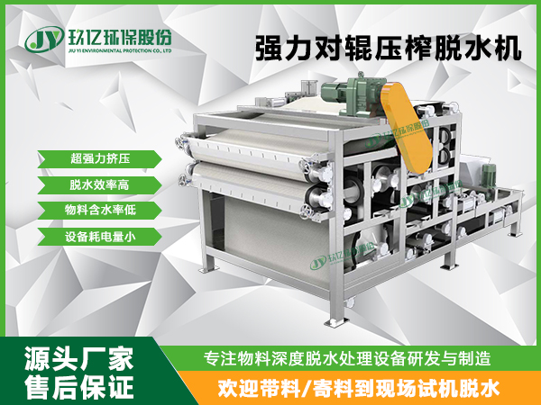 强力对辊压榨脱水机